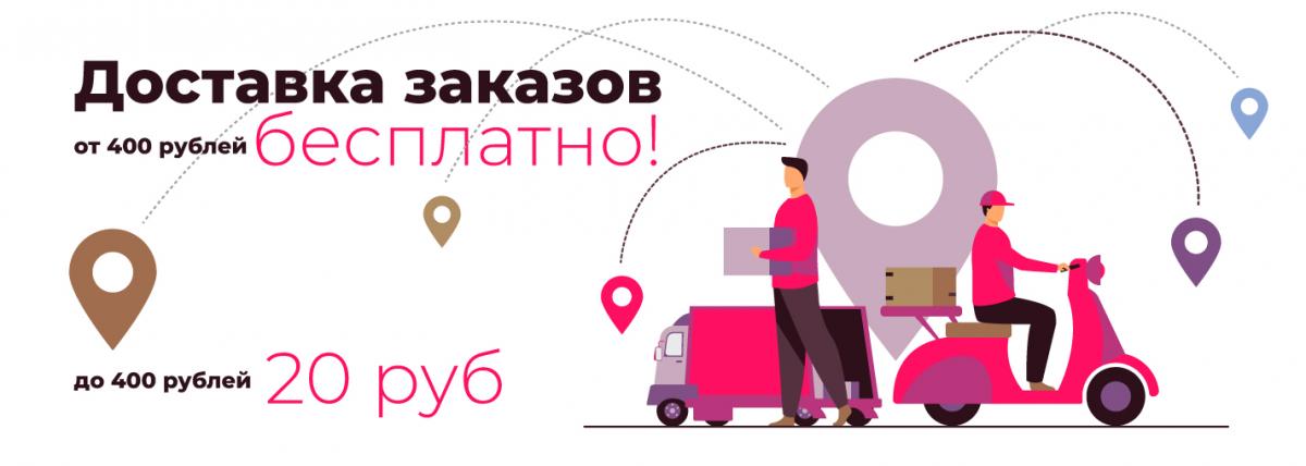 Доставка заказов Delivery