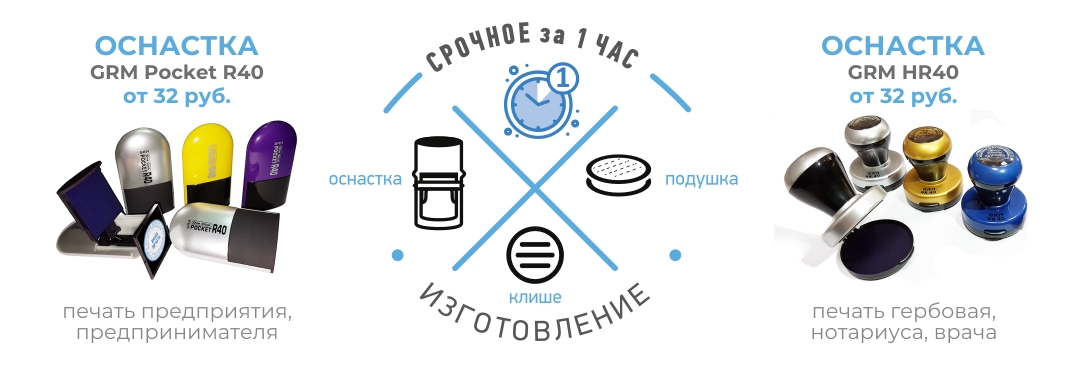 Оснастка карманная для круглой печати