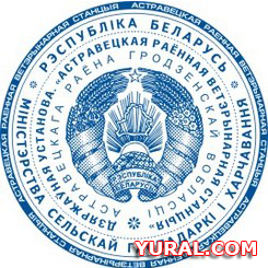 Картинка печати ветеринарной станции 