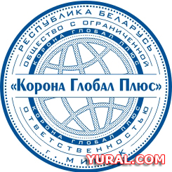Картинка оттиска печати предприятия "Корона Глобал Плюс"