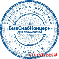 Картинка макета печати предприятия "БмвСнабКонцерн"