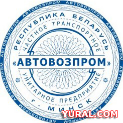 Картинка макета печати предприятия "Автовозпром"