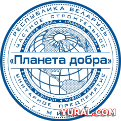 Картинка макета печати предприятия "Планета добра"
