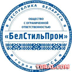 Картинка макета печати предприятия "БелСтильПром" 