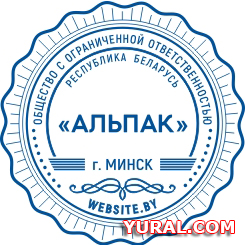Картинка макета печати предприятия "АЛЬПАК"