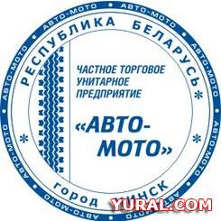 Картинка макета печати предприятия "Автомото"
