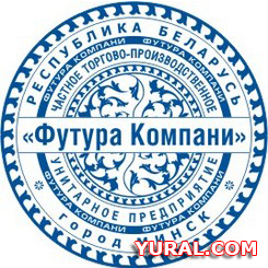 Картинка макета печати предприятия "Футура Компани"