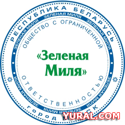 Картинка макета печати предприятия "Зеленая Миля" 