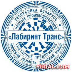 Картинка макета печати предприятия "Лабиринт Транс"