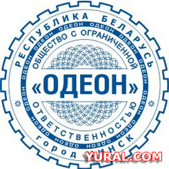 Картинка макета печати предприятия "Одеон"