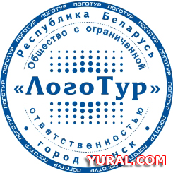 Картинка макета печати предприятия "Лого Тур"