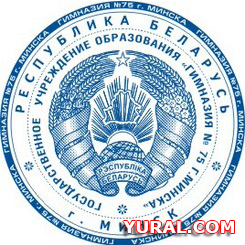 Картинка печати гимназии № 75 г. Минска 