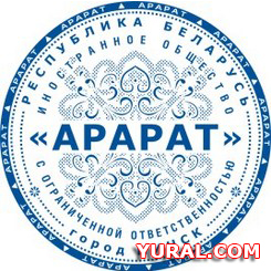 Картинка макета печати предприятия "АРАРАТ"