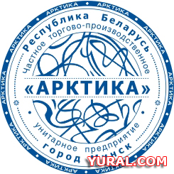 Картинка макета печати предприятия "Арктика" 