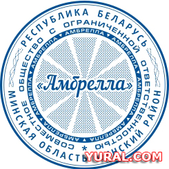 Картинка макета печати предприятия "Амбрелла" 