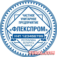 Картинка макета печати предприятия "ФЛЕКСПРОМ"