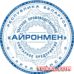 Картинка оттиска печати предприятия "АЙРОНМЕН" 