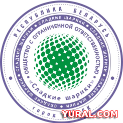 Картинка макета печати предприятия "Сладкие шарики"