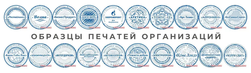 Макет печати круглой для предприятий и организаций
