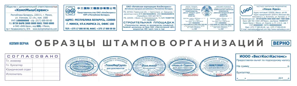 Макет штампа прямоугольного для предприятий и организаций